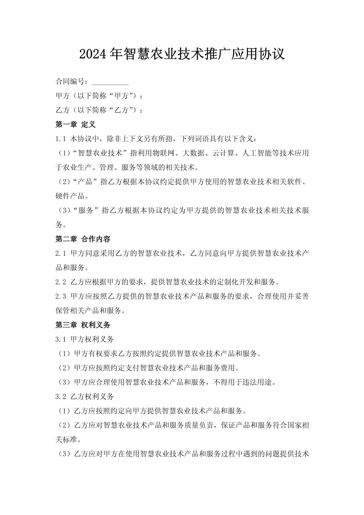 共享农田 智慧农业平台点亮田园梦——湖北试点多功能农业一体软件推广记